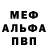 Меф мука The Brandolorian